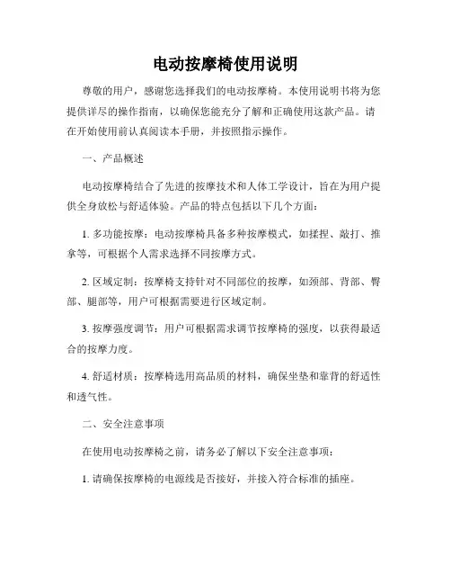 电动按摩椅使用说明