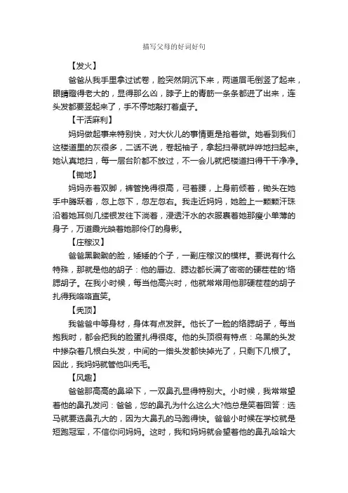 描写父母的好词好句
