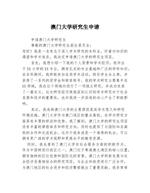 澳门大学研究生申请