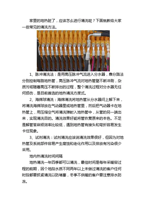 地热怎么清洗