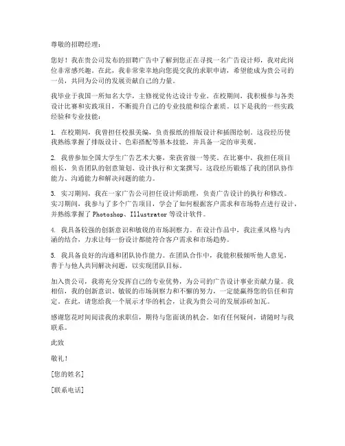 广告设计师_的求职信