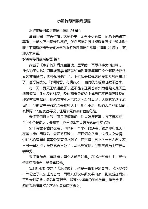 水浒传每回读后感悟
