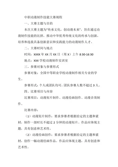 中职动漫制作技能大赛规程