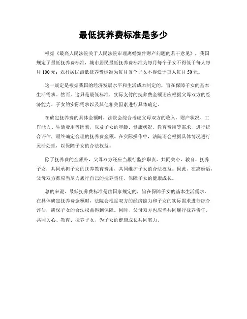 最低抚养费标准是多少