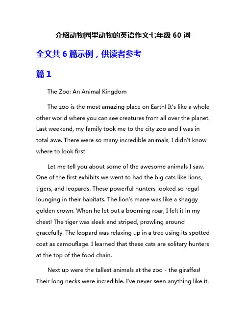 介绍动物园里动物的英语作文七年级60词
