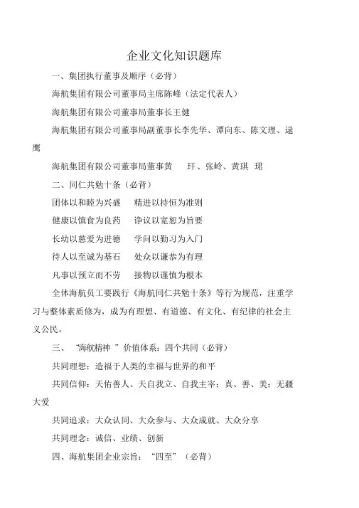 海航集团企业文化学习资料