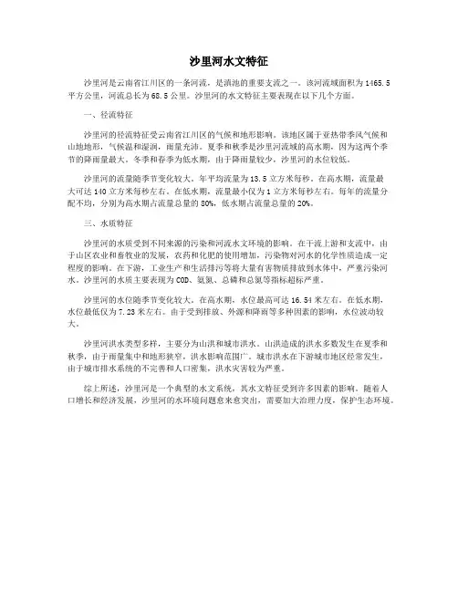 沙里河水文特征