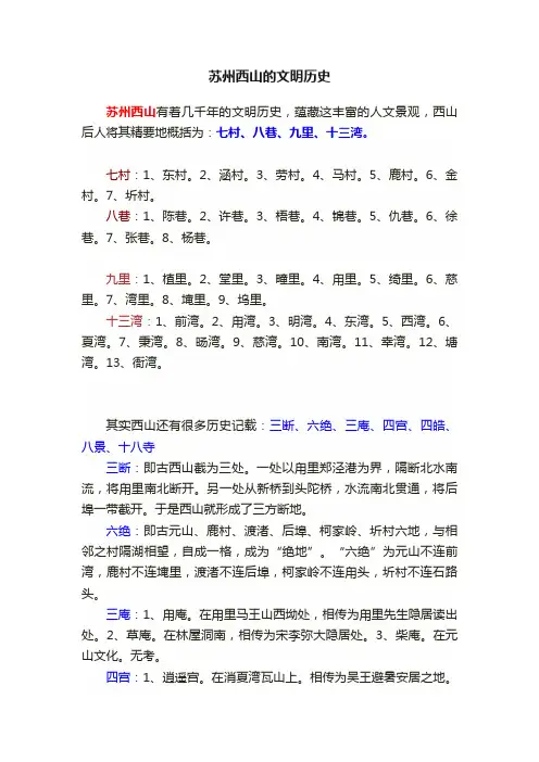 苏州西山的文明历史