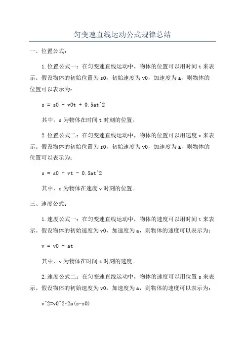 匀变速直线运动公式规律总结