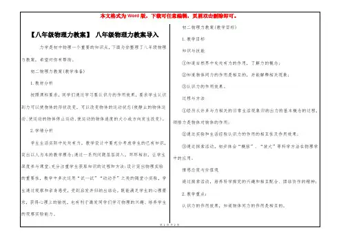 【八年级物理力教案】 八年级物理力教案导入