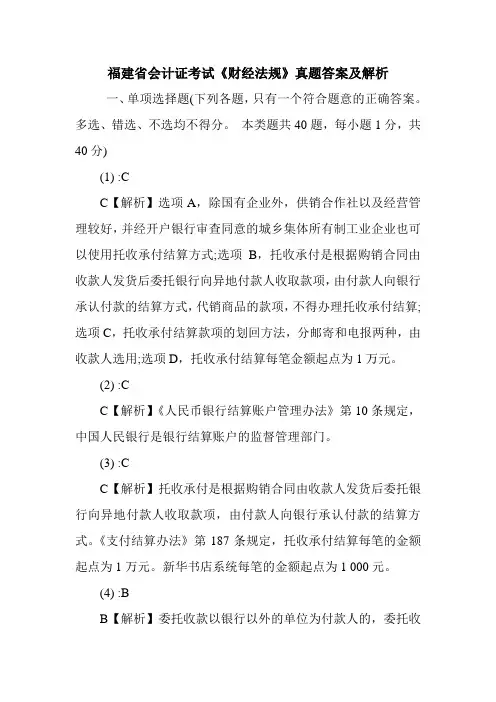 福建省会计证考试《财经法规》真题答案及解析