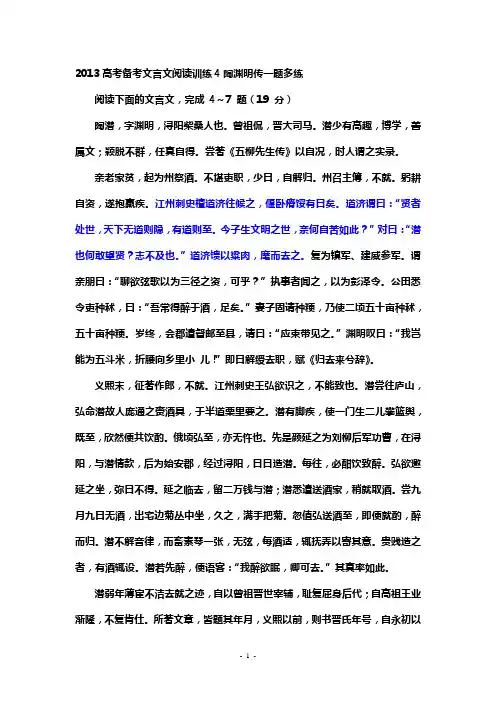 2013高考备考文言文阅读训练4陶渊明传一题多练