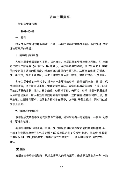 多年生黑麦草