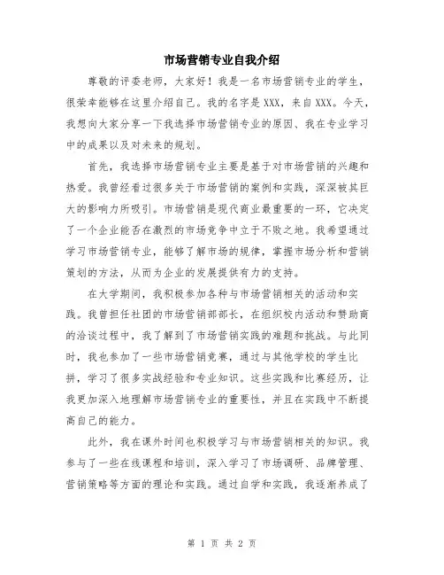 市场营销专业自我介绍
