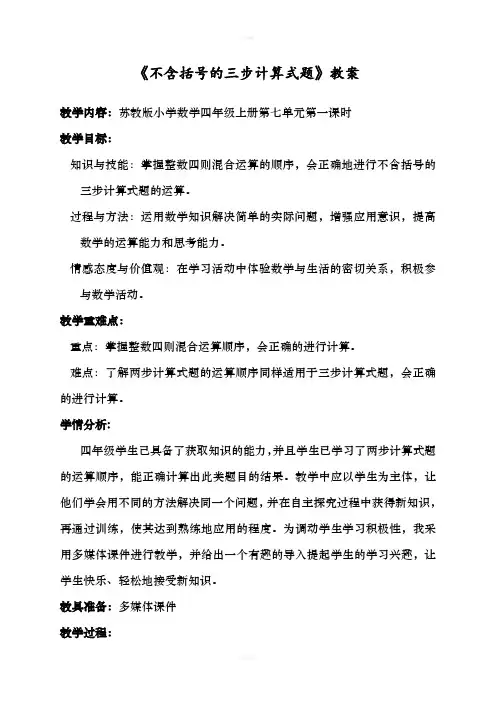不含括号的三步计算式题教案
