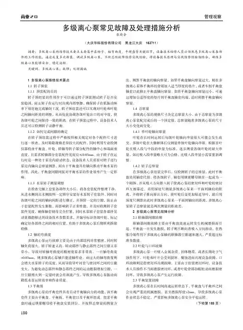 多级离心泵常见故障及处理措施分析