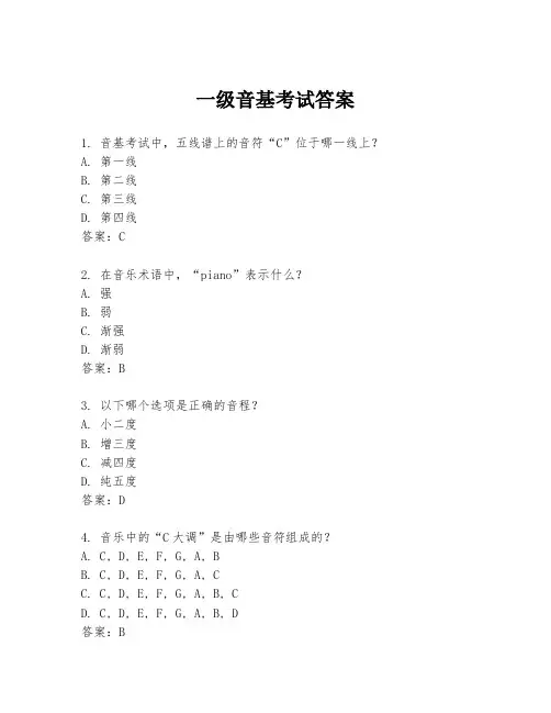 一级音基考试答案