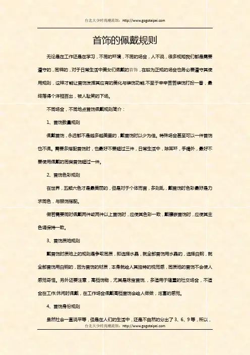 首饰的佩戴规则
