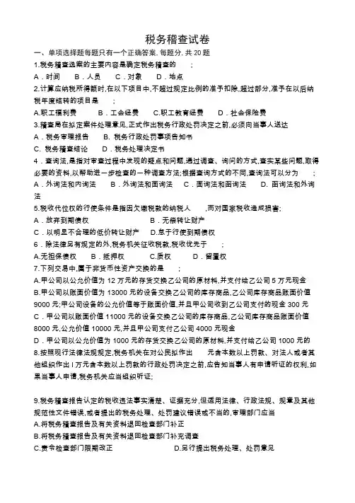 税务稽查类试卷