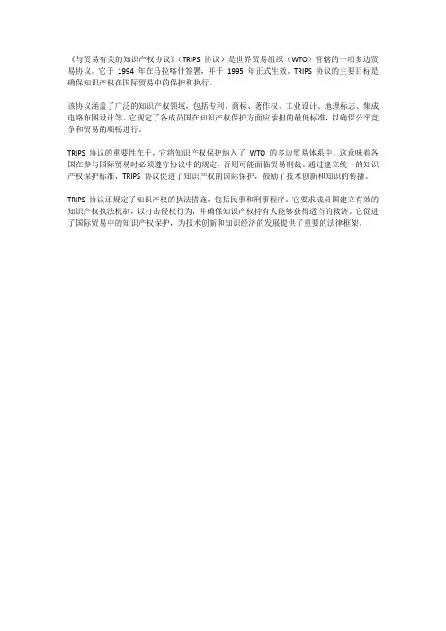 trips协议 名词解释