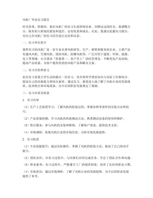 风机厂毕业实习报告