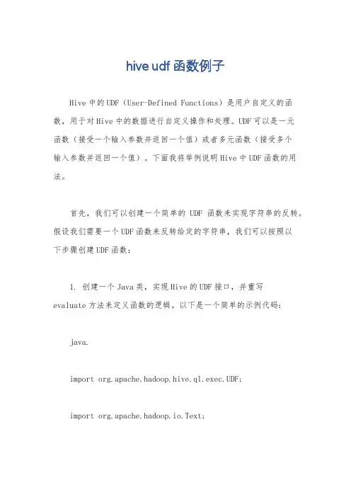 hive udf函数例子