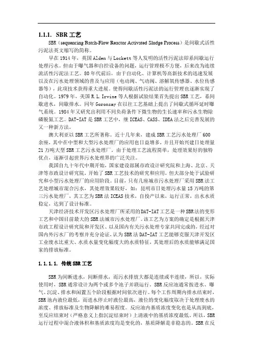 SBR工艺