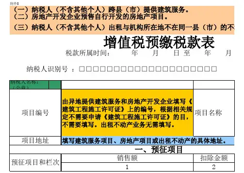 5《增值税预缴税款表》