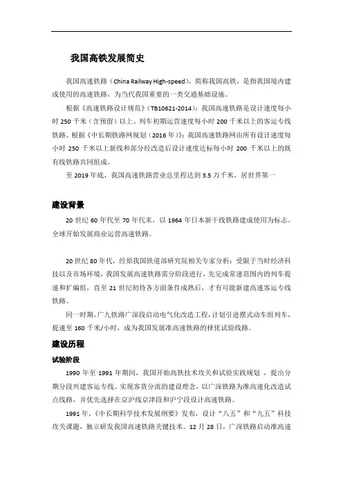 中国高铁发展简史