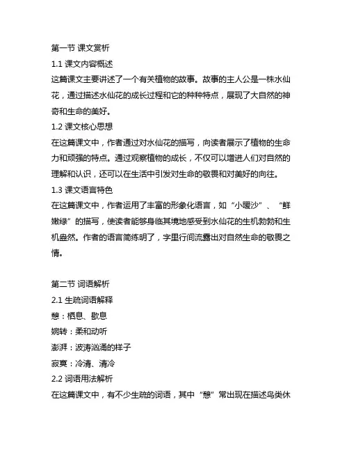 语文六年级上册第六单元语文园地笔记