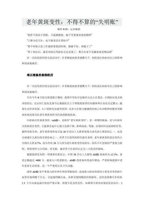 老年黄斑变性：不得不算的“失明账”