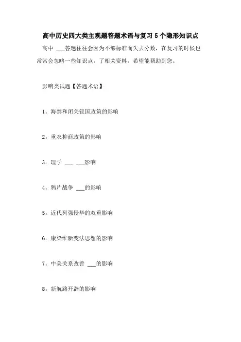 2021高中历史四大类主观题答题术语与复习5个隐形知识点
