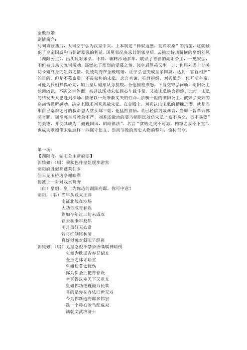 金殿拒婚