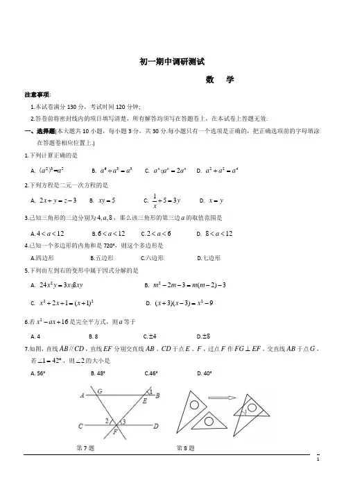 人教版初中数学七年级下期中调研测试题--数学(含答案)