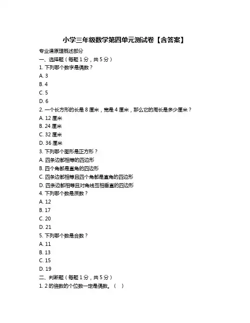 小学三年级数学第四单元测试卷【含答案】