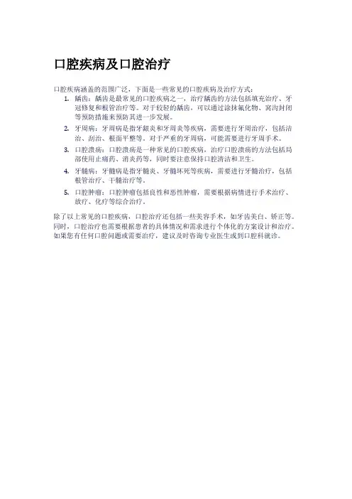 口腔疾病及口腔治疗