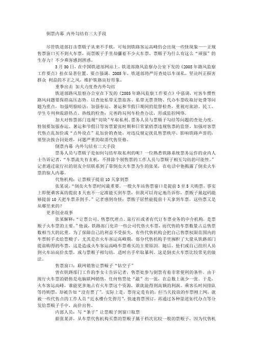 倒票内幕 内外勾结有三大手段 创业经验