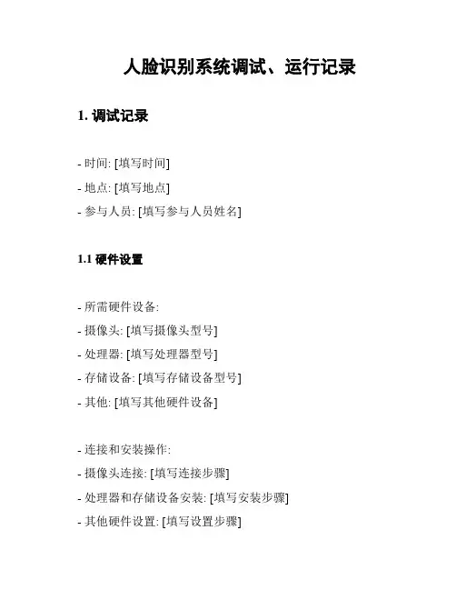 人脸识别系统调试、运行记录