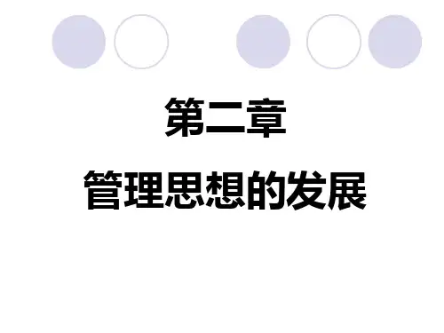 西方古典管理理论PPT课件