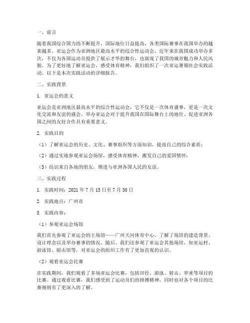 亚运暑期社会实践