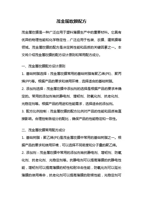 茂金属吹膜配方
