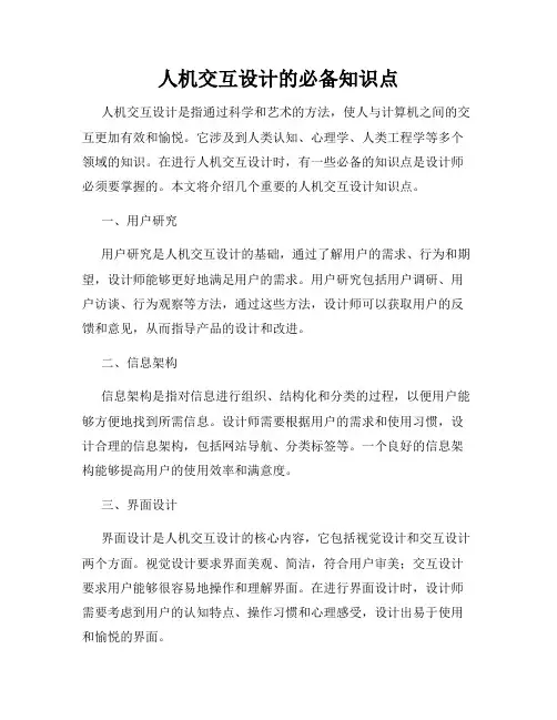 人机交互设计的必备知识点