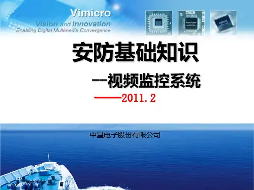 安防基础知识-视频监控系统