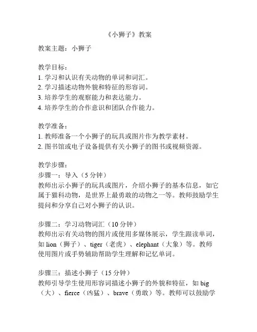 《小狮子》教案