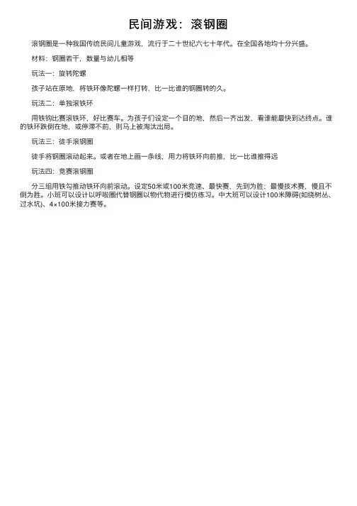 民间游戏：滚钢圈