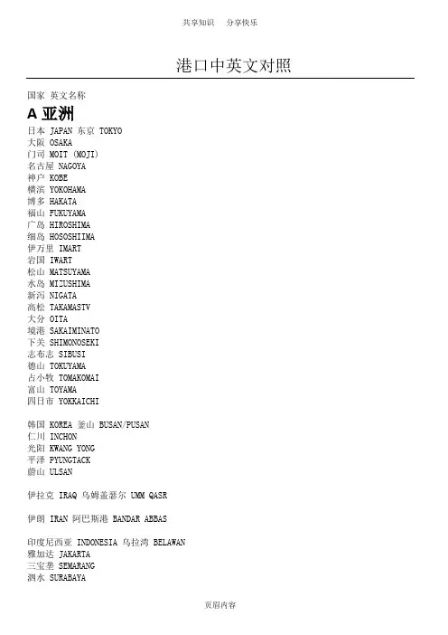港口中英文对照