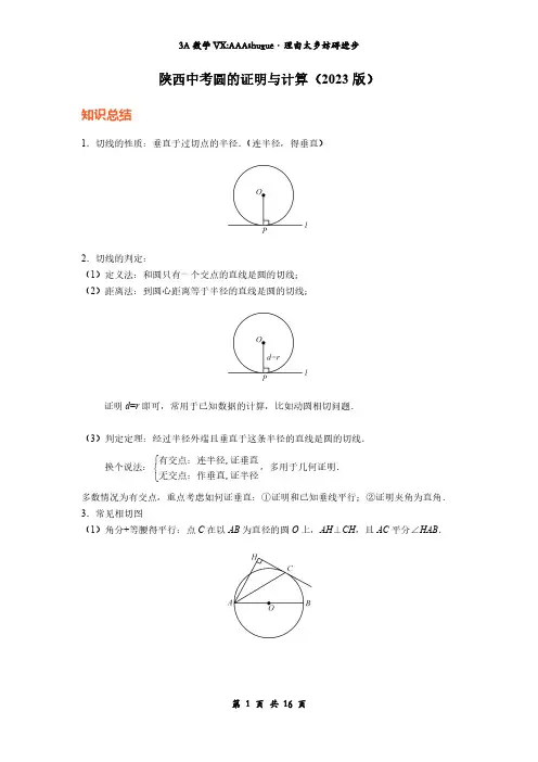 陕西中考圆的证明与计算(2023版)