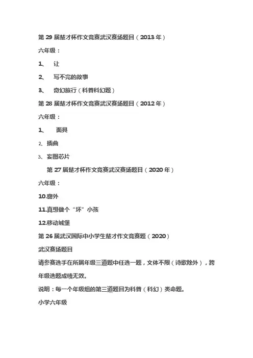 历届楚才杯作文竞赛题目