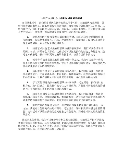 右脑开发知识点