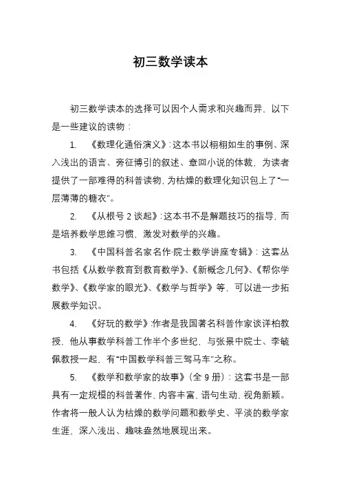 初三数学读本
